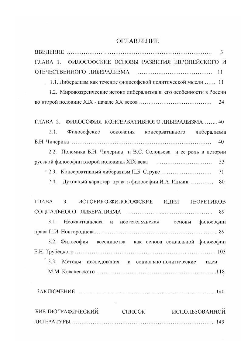 "ГЛАВА 1. ФИЛОСОФСКИЕ ОСНОВЫ РАЗВИТИЯ ЕВРОПЕЙСКОГО И