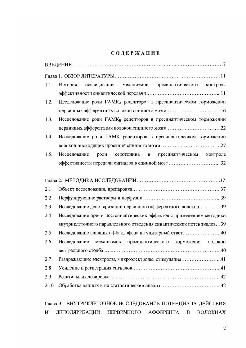 "1.1. История исследования механизмов пресинаптического контроля