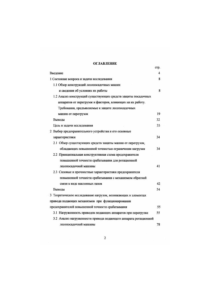 "1 Состояние вопроса и задачи исследования 