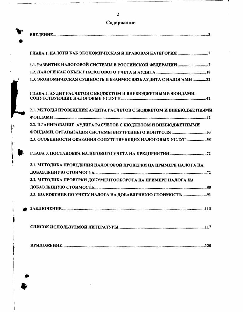 "ГЛАВА 1. НАЛОГИ КАК ЭКОНОМИЧЕСКАЯ И ПРАВОВАЯ КАТЕГОРИЯ 