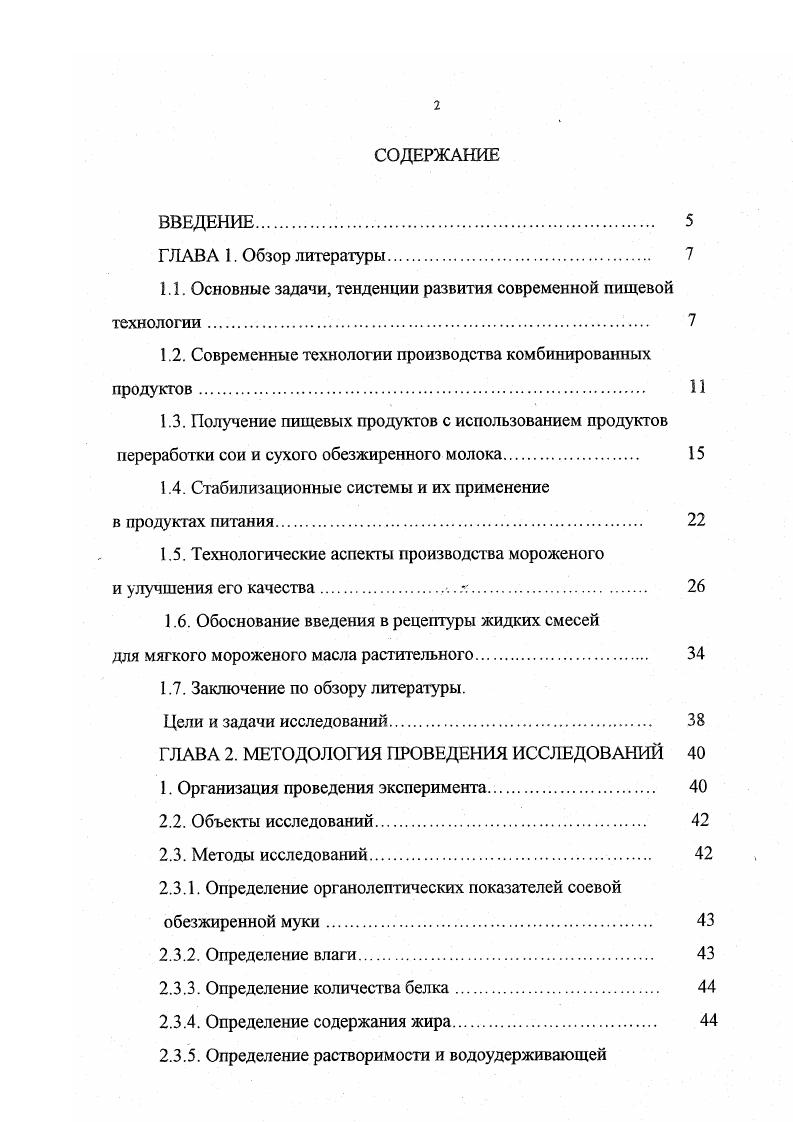 "1.1. Основные задачи, тенденции развития современной пищевой технологии 