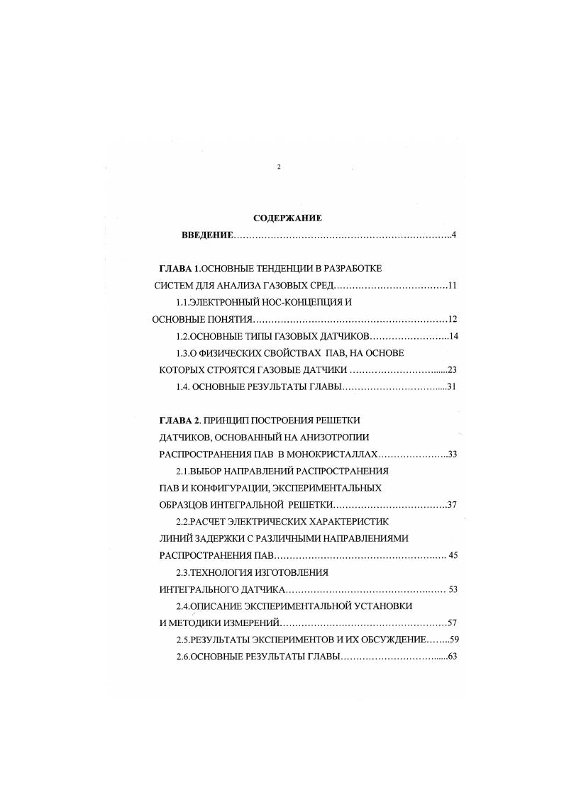 "ГЛАВА 1.ОСНОВНЫЕ ТЕНДЕНЦИИ В РАЗРАБОТКЕ