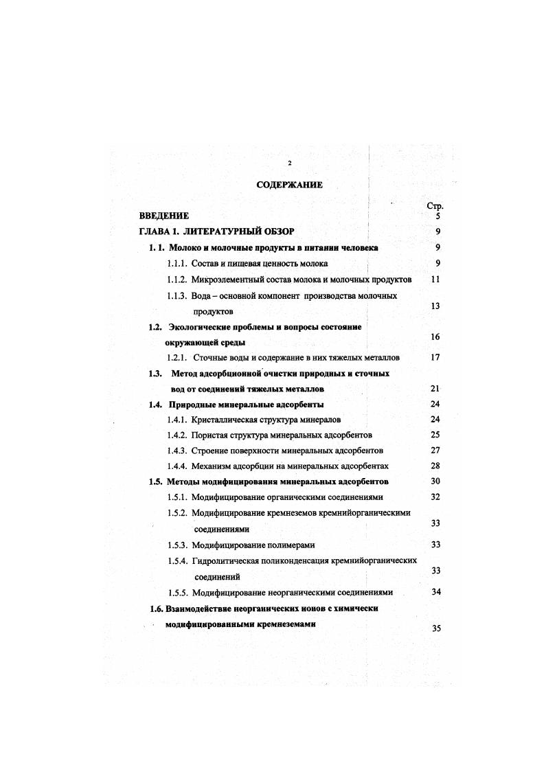 "1.1. Молоко и молочные продукты в питании человека 