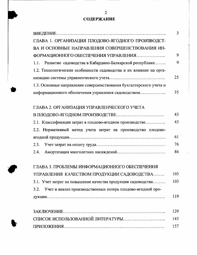 "1.1. Развитие садоводства в КабардиноБалкарской республике