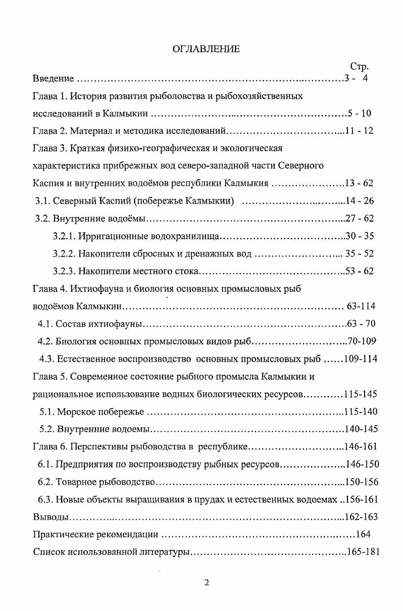 "Г лава 1. История развития рыболовства и рыбохозяйственных