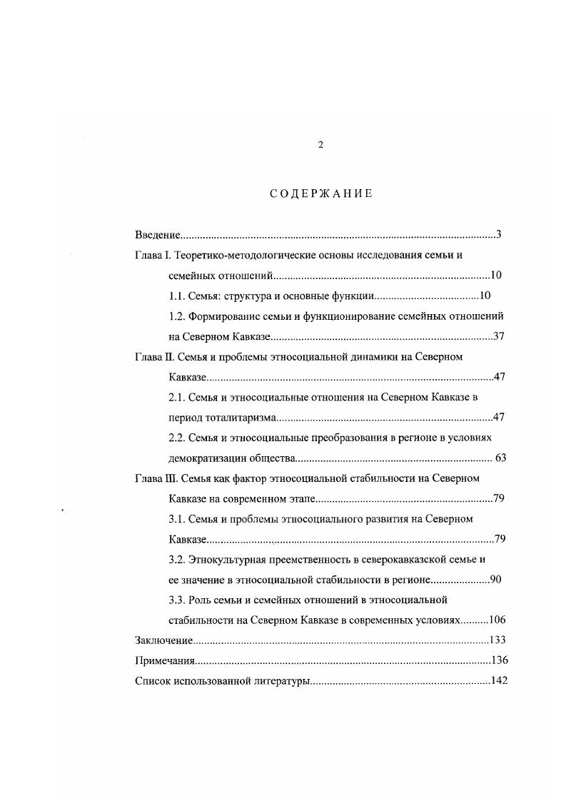 "Г лава I. Теоретикометодологические основы исследования семьи и