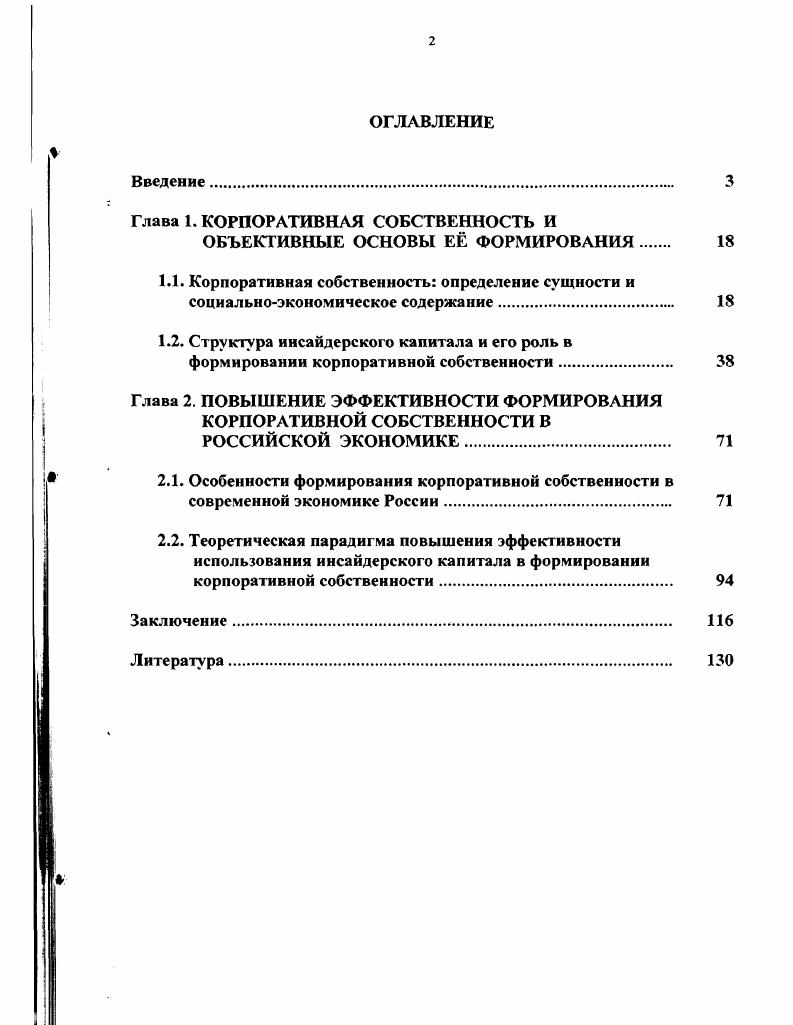 "Глава 1. КОРПОРАТИВНАЯ СОБСТВЕННОСТЬ И