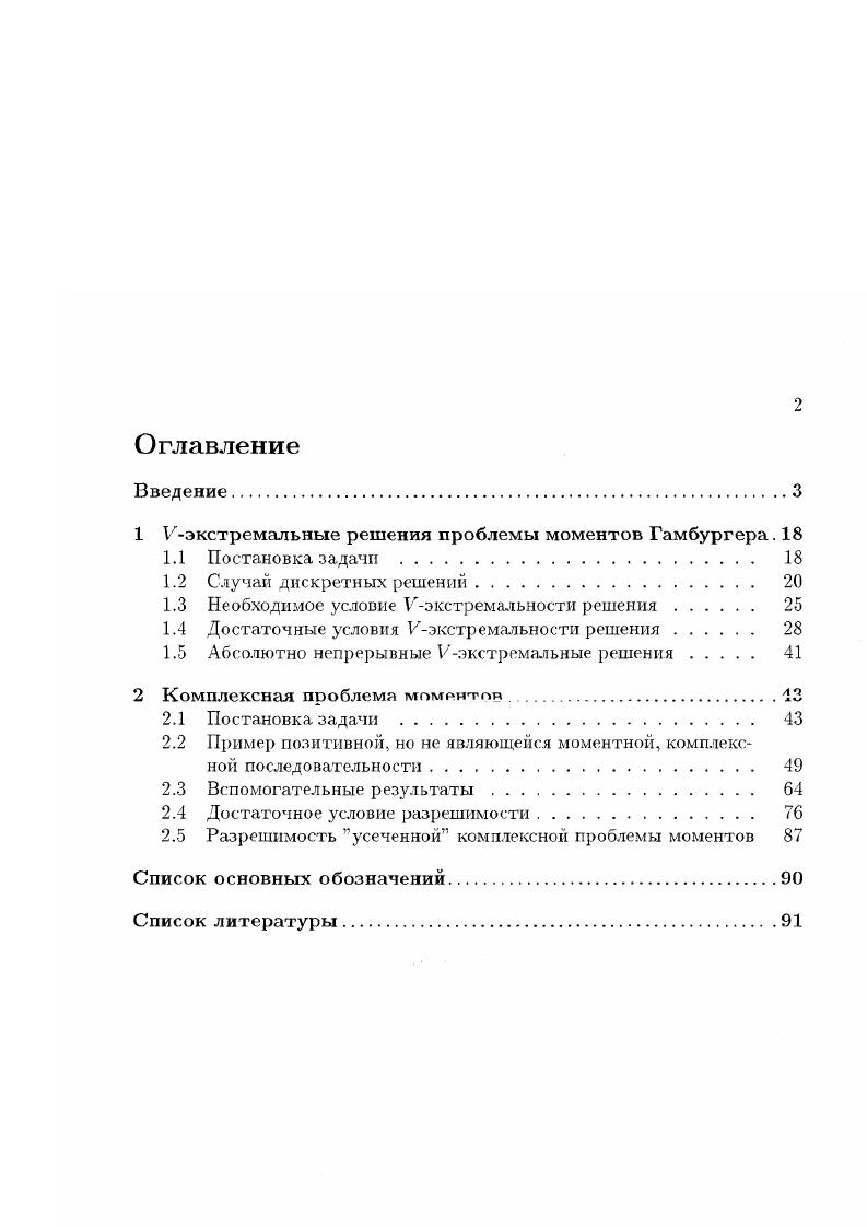 "
1 П-экстремальные решения проблемы моментов Гамбургера .