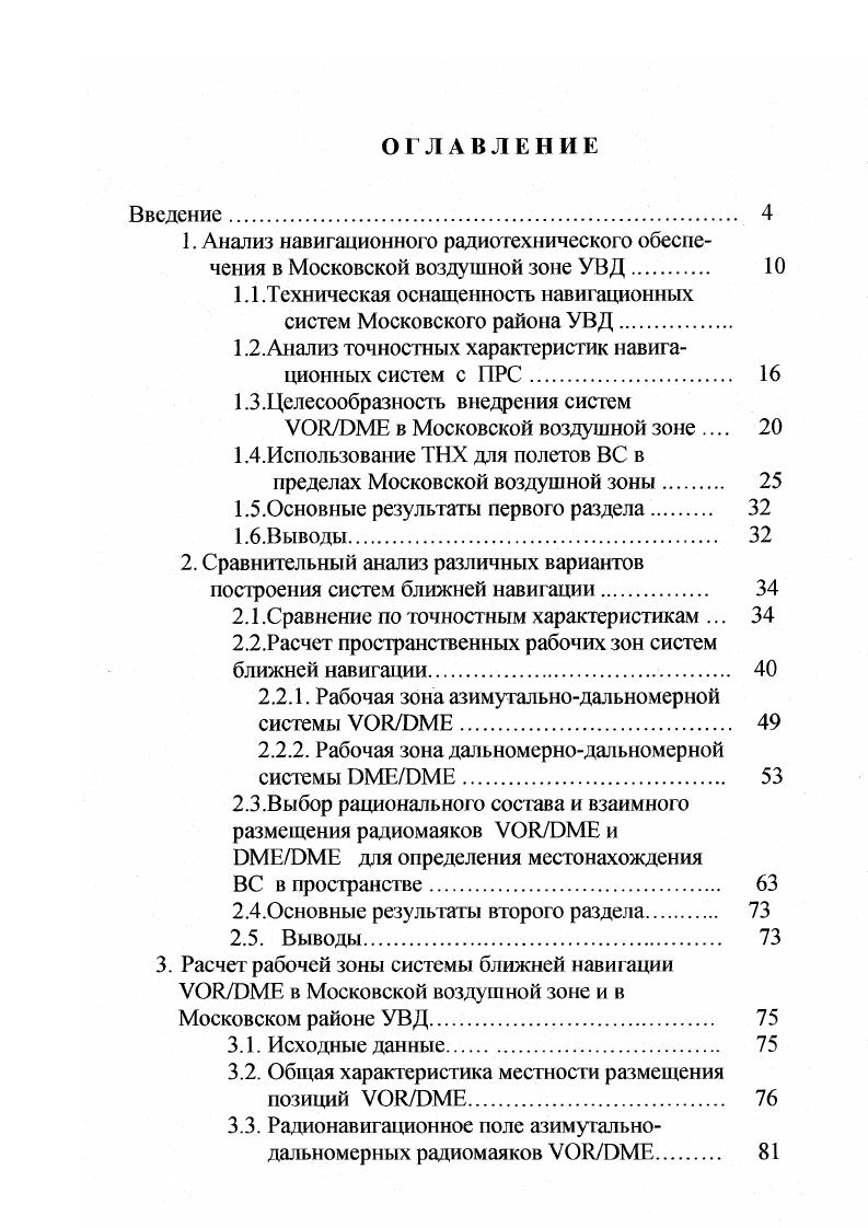 "1. Анализ навигационного радиотехническою обеспе