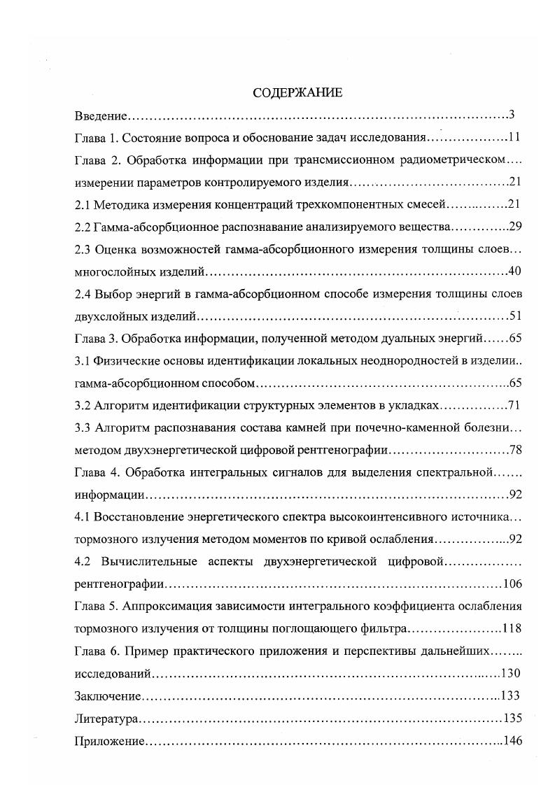 "Глава 1. Состояние вопроса и обоснование задач исследования