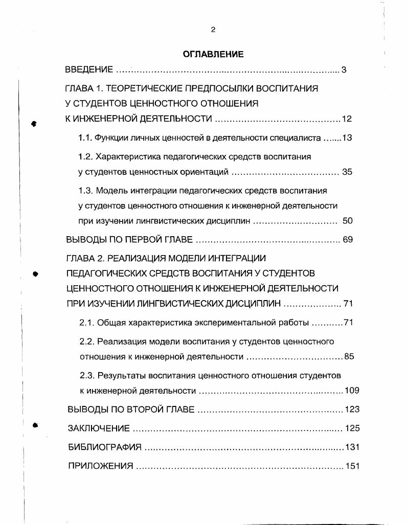 "1.1. Функции личных ценностей в деятельности специалиста 