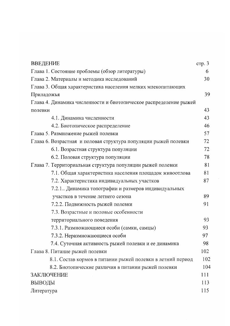 "Глава 1. Состояние проблемы обзор литературы 
