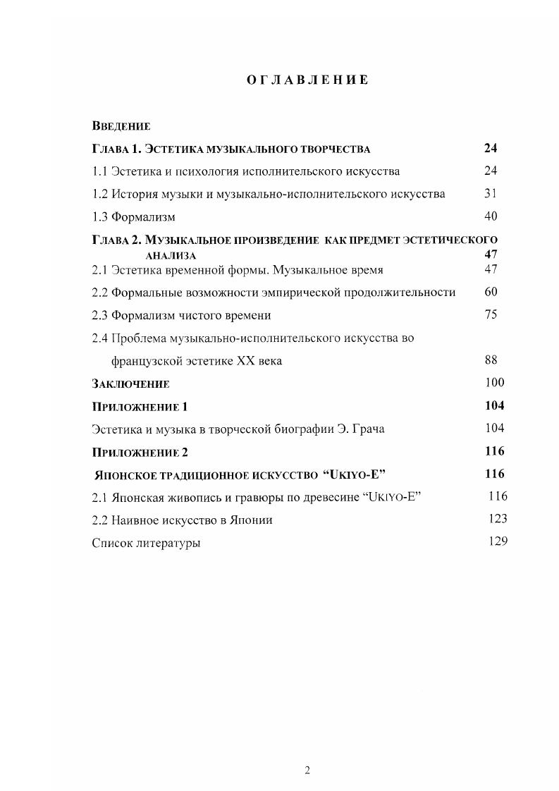 "Глава 1. Эстетика музыкального творчества 