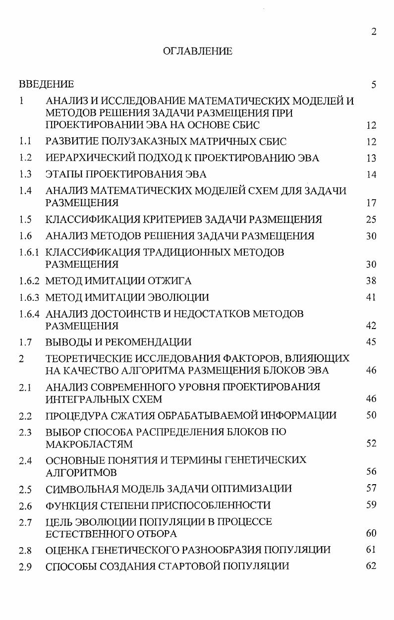 "1 АНАЛИЗ И ИССЛЕДОВАНИЕ МАТЕМАТИЧЕСКИХ МОДЕЛЕЙ И