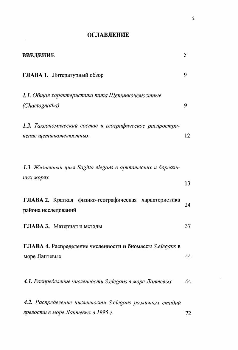 ".. Общая характеристика типа Щетинкочелюстные СИаеоаИа 