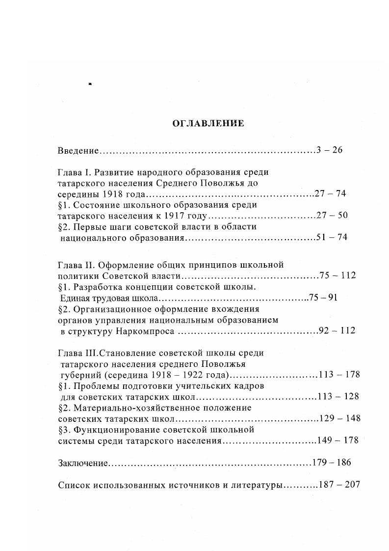 "1. Состояние школьного образования среди