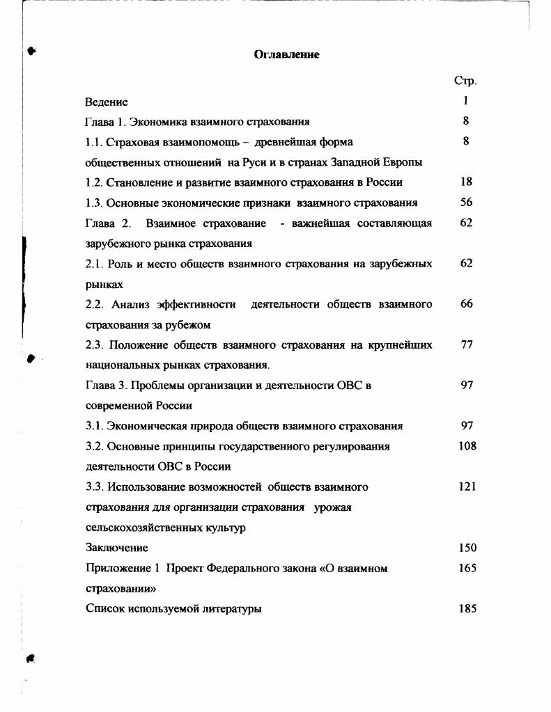 "Глава 1. Экономика взаимного страхования