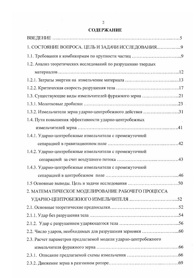 "1. СОСТОЯИЕ ВОПРОСА. ЦЕЛЬ И ЗАДАЧИ ИССЛЕДОВАНИЯ