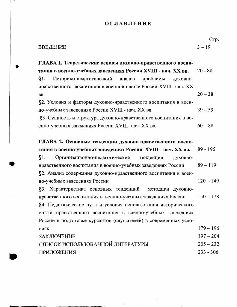 "4. Педагогические пути и условия использования исторического опыта нравственного воспитания в военноучебных заведениях России в подготовке курсантов слушателей в современных условиях 