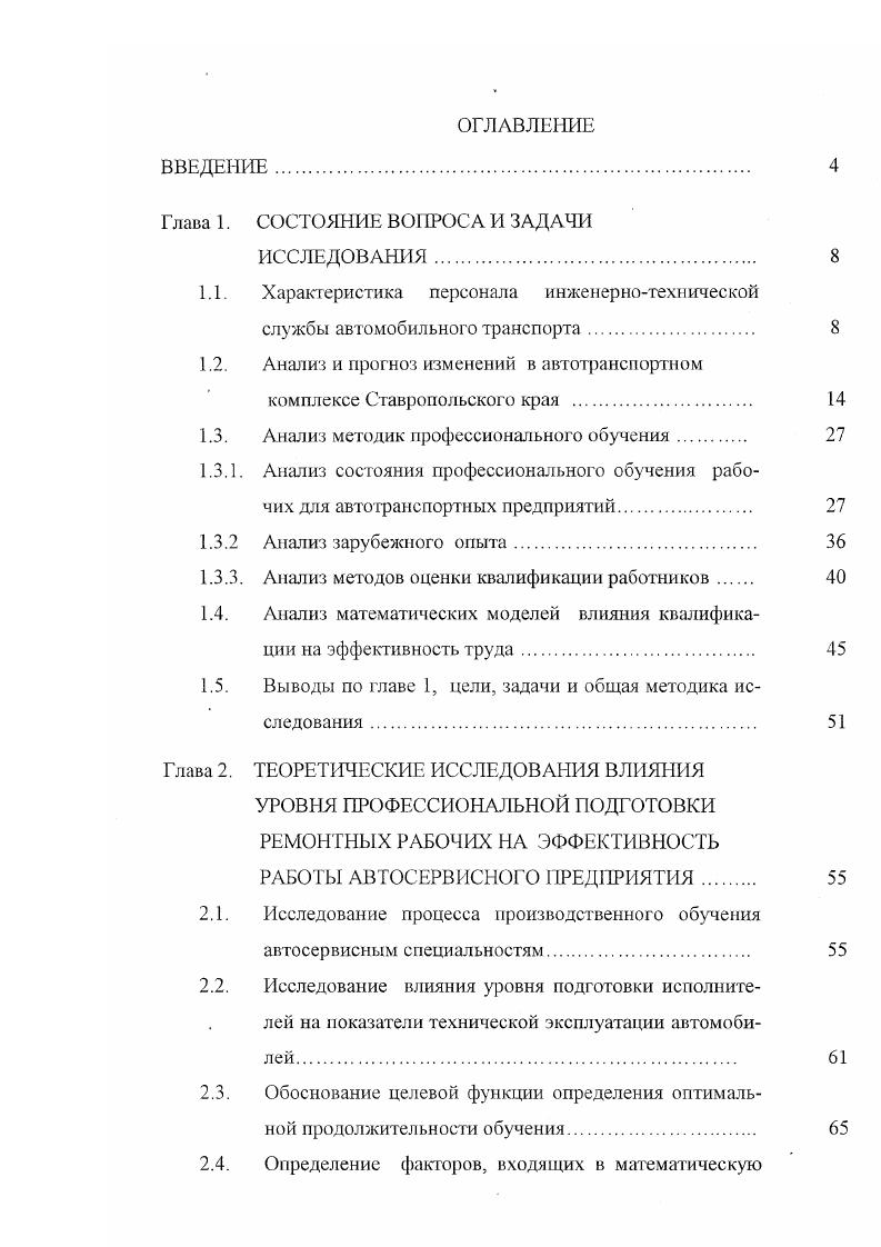 "Глава 1. СОСТОЯНИЕ ВОГГРОСА И ЗАДАЧИ