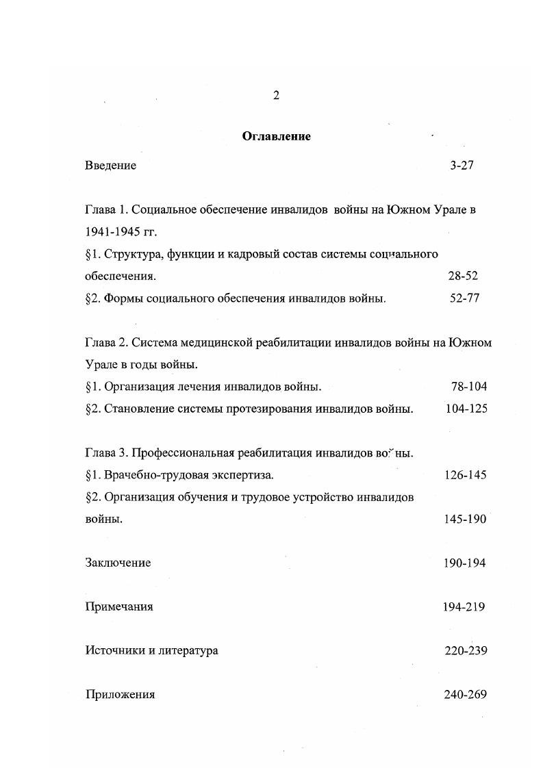 "Глава 1. Социальное обеспечение инвалидов войны на Южном Урале в  гг.
