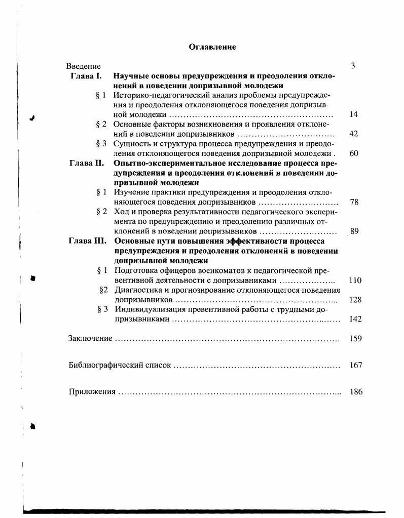 "Глава III. Основные пути повышения эффективности процесса
