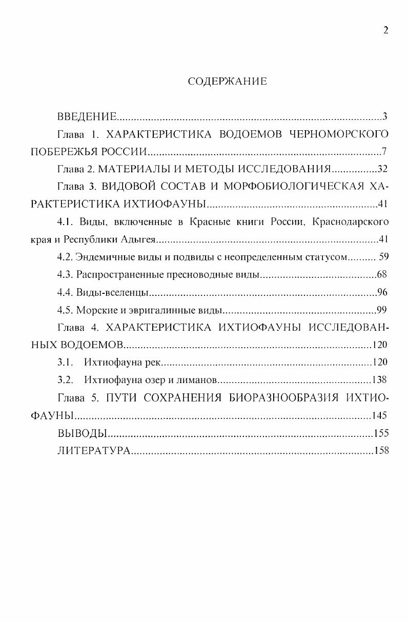 "Глава 1. ХАРАКТЕРИСТИКА ВОДОЕМОВ ЧЕРНОМОРСКОГО ПОБЕРЕЖЬЯ РОССИИ.
