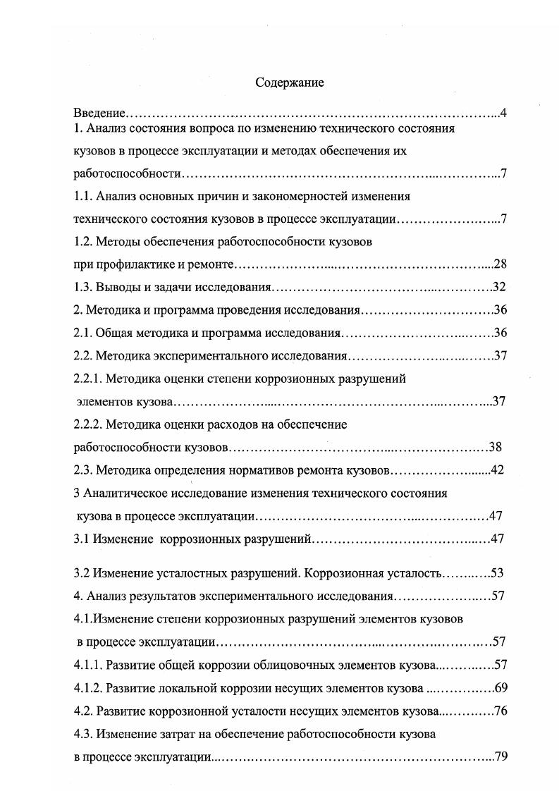"1. Анализ состояния вопроса по изменению технического состояния