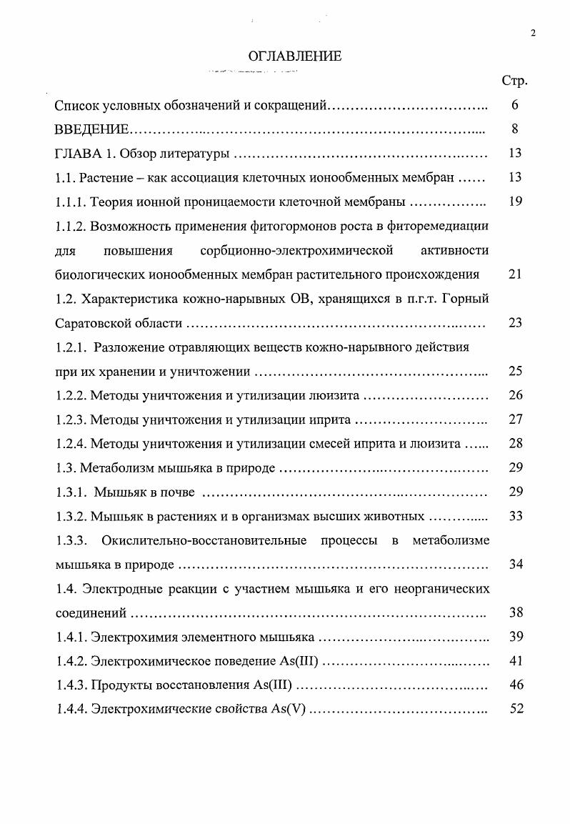 "Список условных обозначений и сокращений 