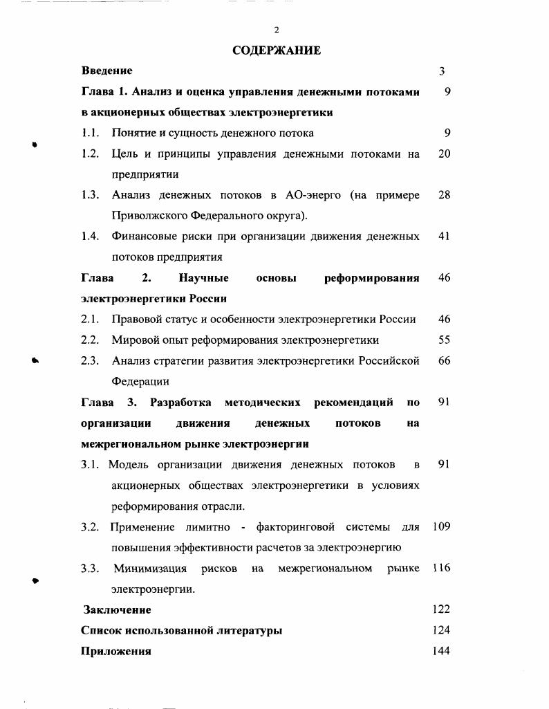 "1.1. Понятие и сущность денежного потока 