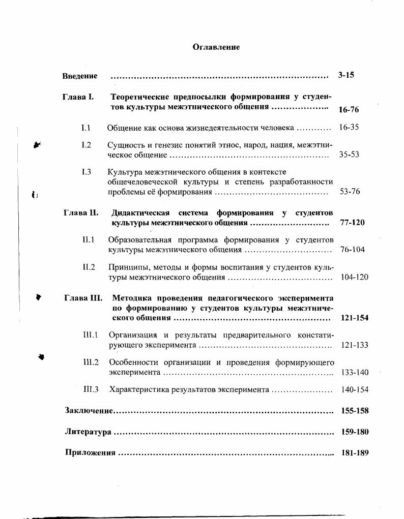 "1.1 Общение как основа жизнедеятельности человека 