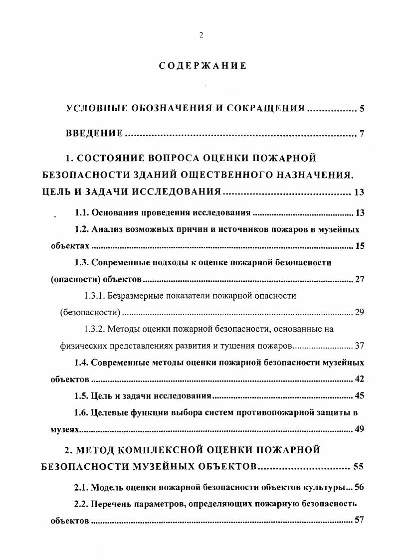"1.1. Основания проведения исследования