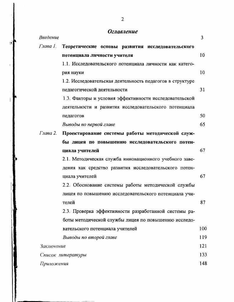 "Глава I. Теоретические основы развития исследовательского