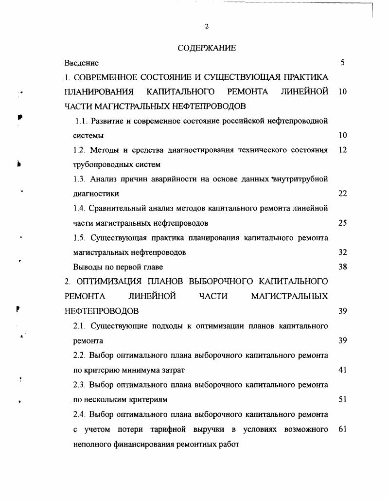 "1.1. Развитие и современное состояние российской нефтепроводной системы