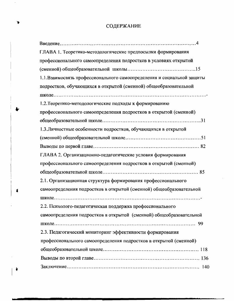 "1.1 .Взаимосвязь профессионального самоопределения и социальной защиты