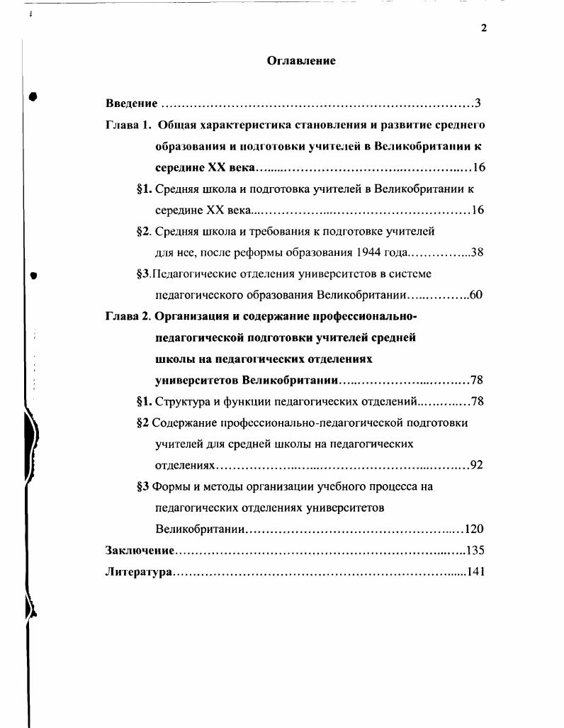 "1. Средняя школа и подготовка учителей в Великобритании к