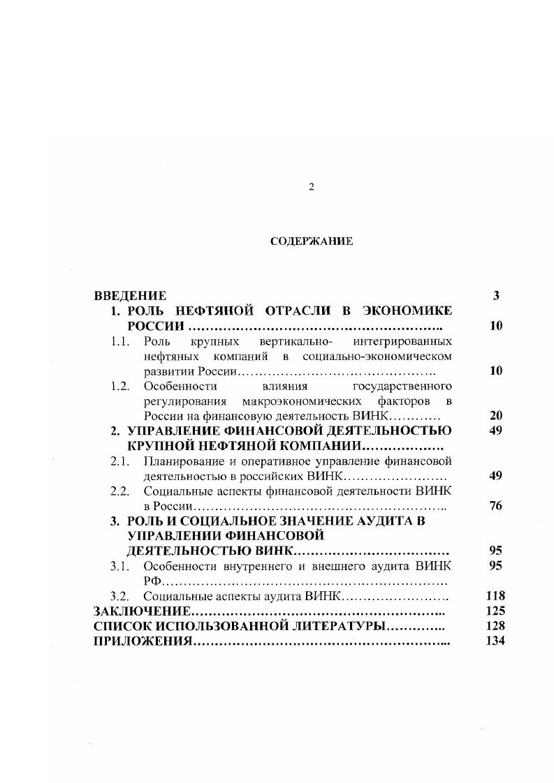 "1. РОЛЬ НЕФТЯНОЙ ОТРАСЛИ В ЭКОНОМИКЕ РОССИИ 