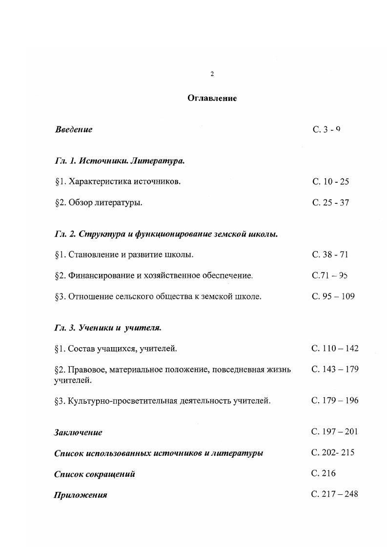 " 1. Характеристика источников. С.  