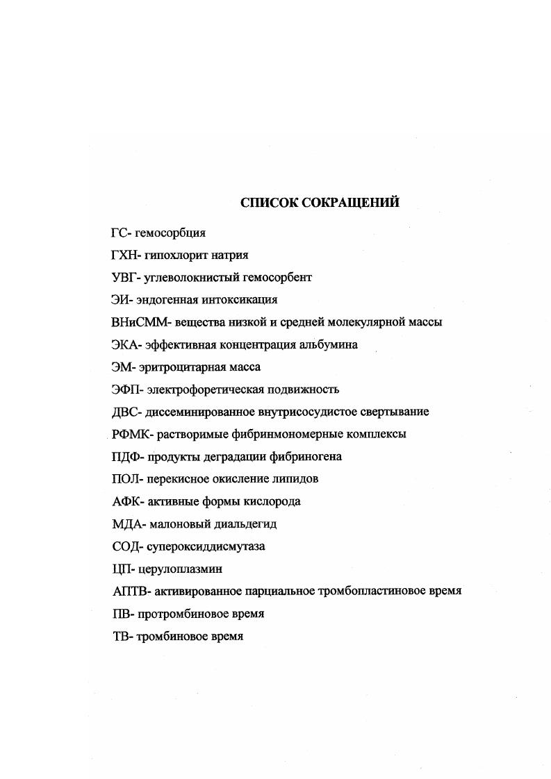 "1.1. Состояние гемостаза и гемореологии в острый