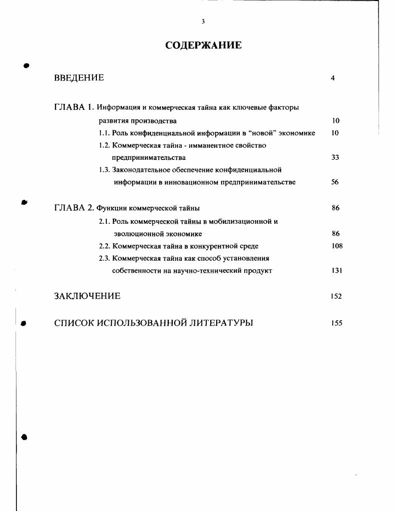 "ГЛАВА 1. Информация и коммерческая тайна как ключевые факторы