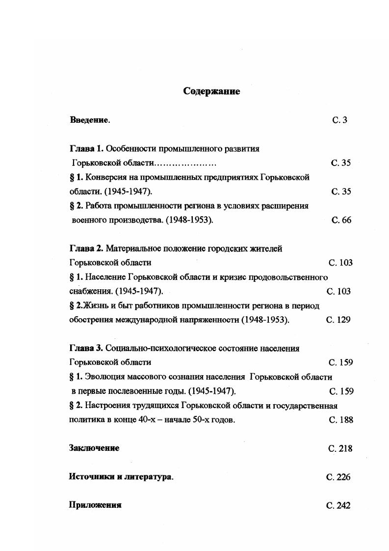 "Глава 1. Особенности промышленного развития