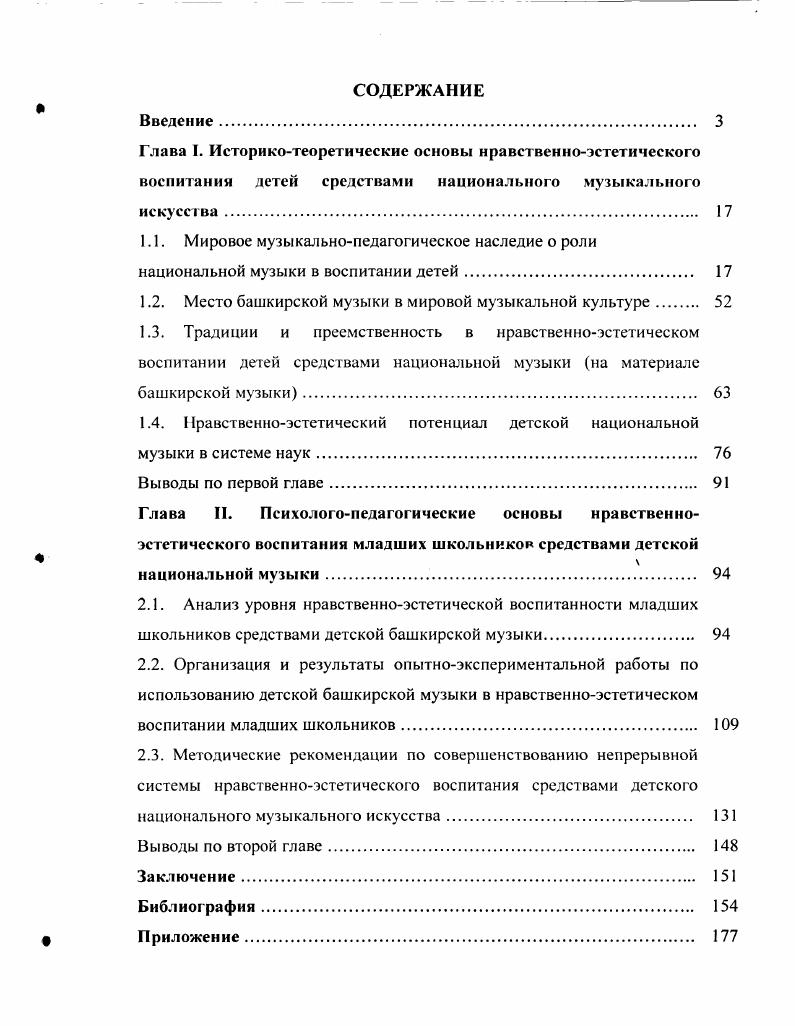 "1.2. Место башкирской музыки в мировой музыкальной культуре 