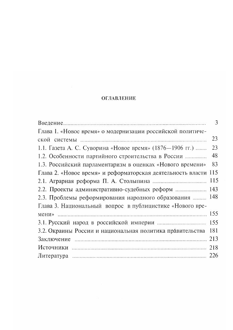 "Глава 1. Новое время о модернизации российской политической системы . 