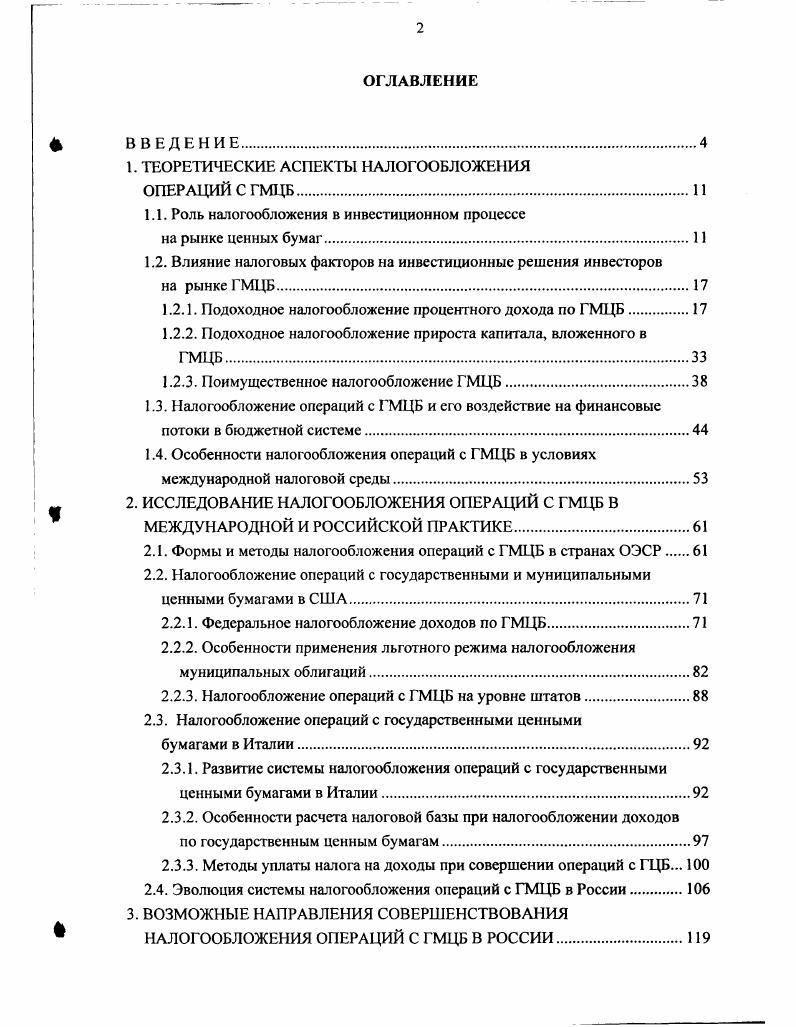 "1. ТЕОРЕТИЧЕСКИЕ АСПЕКТЫ НАЛОГООБЛОЖЕНИЯ