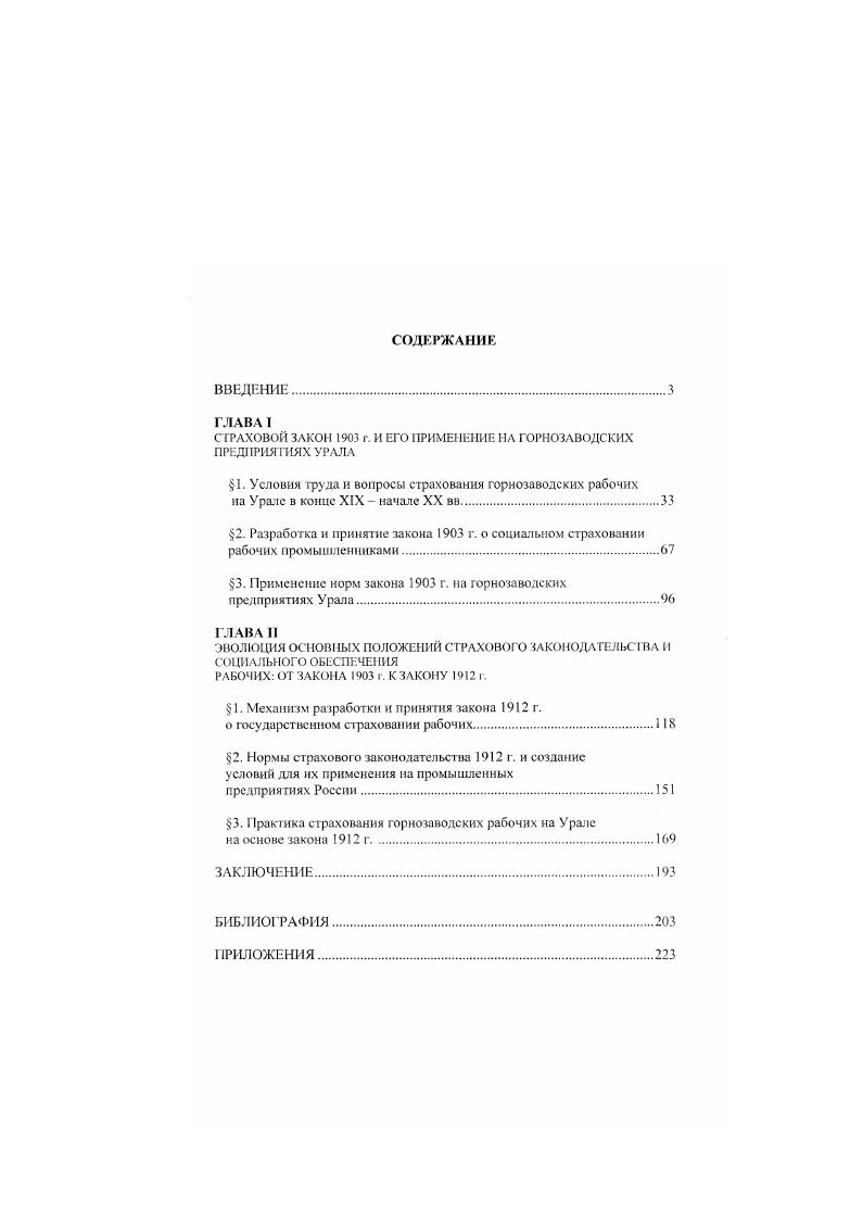 "СТРАХОВОЙ ЗАКОН г. И ЕГО ПРИМЕНЕНИЕ НА ГОРНОЗАВОДСКИХ ПРЕДПРИЯТИЯХ УРАЛА