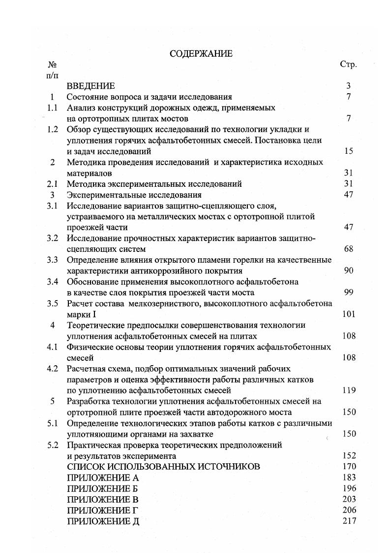 "1 Состояние вопроса и задачи исследования 