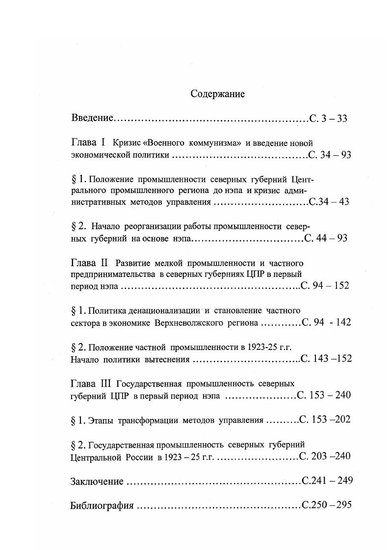 "I лава I Кризис Военного коммунизма и введение новой экономической политики.С.  
