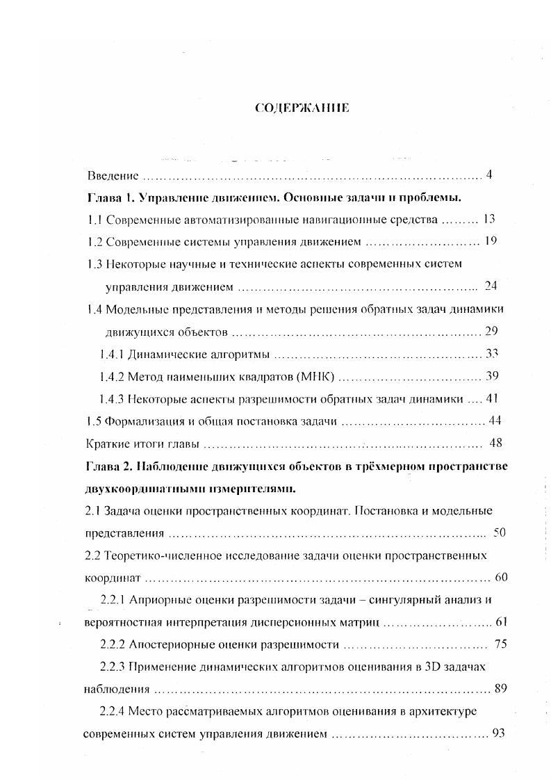 "Глава I. Управление движением. Основные задачи н проблемы.