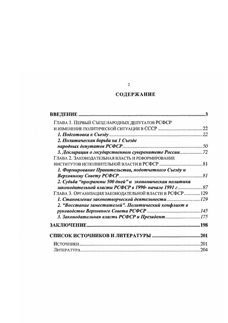 "5. Декларация о государственном суверенитете России