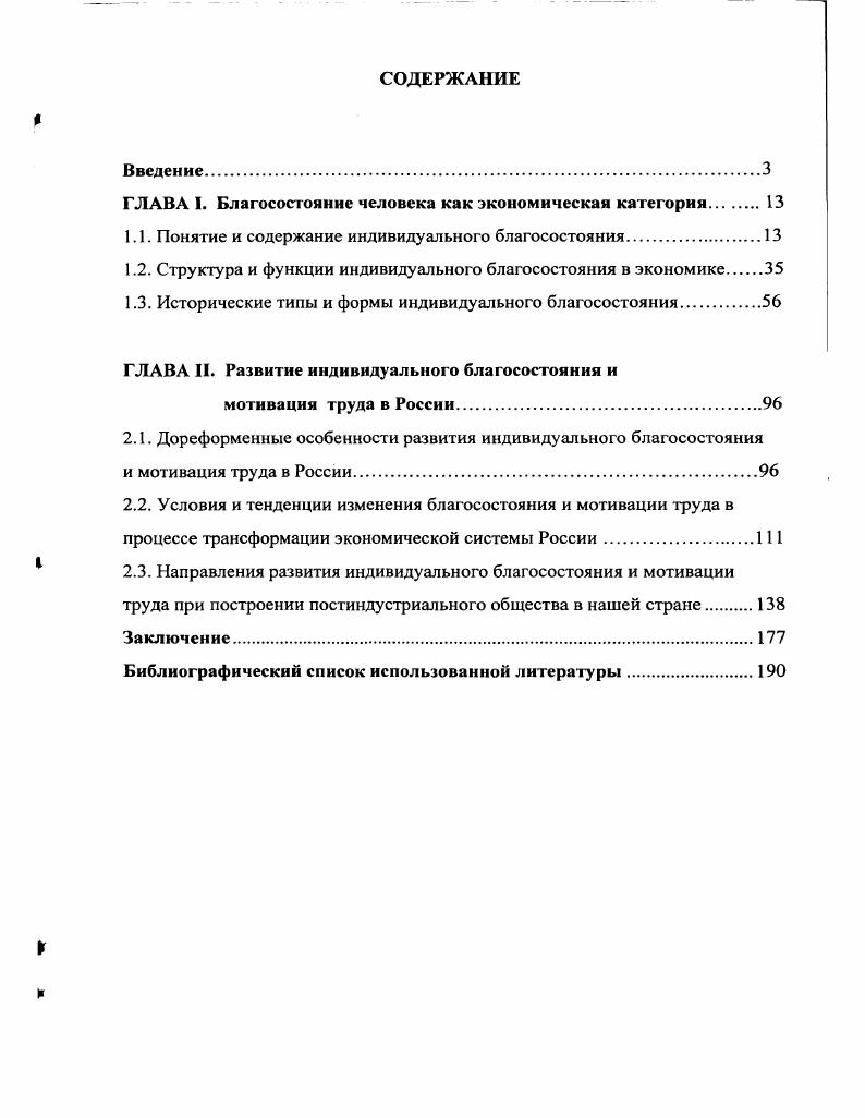 "1.1. Понятие и содержание индивидуального благосостояния.